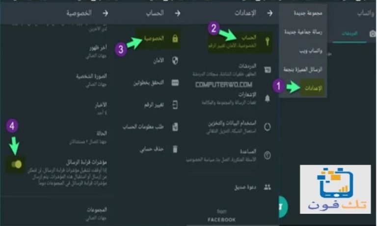 كيف الغي مؤشر قراءة الرسائل في واتس اب
