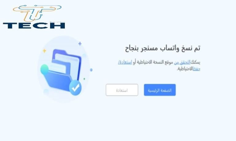 كيفية عمل نسخة احتياطية من رسائل ومرفقات الواتساب