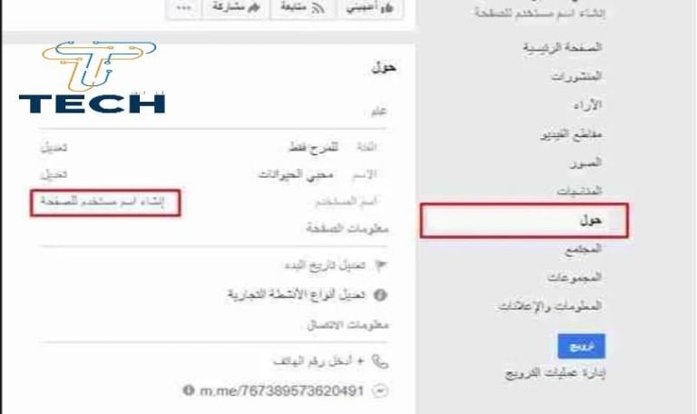كيفية انشاء صفحة على الفيس بوك والربح منها
