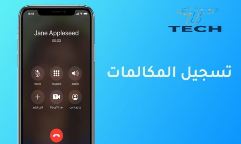 كيف اعرف ان جوالي فيه تسجيل مكالمات
