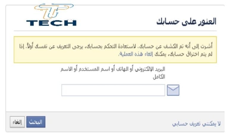 كيفية الابلاغ عن حساب فيسبوك تم اختراقه