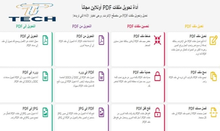 موقع إزالة العلامة المائية من ملف PDF اون لاين