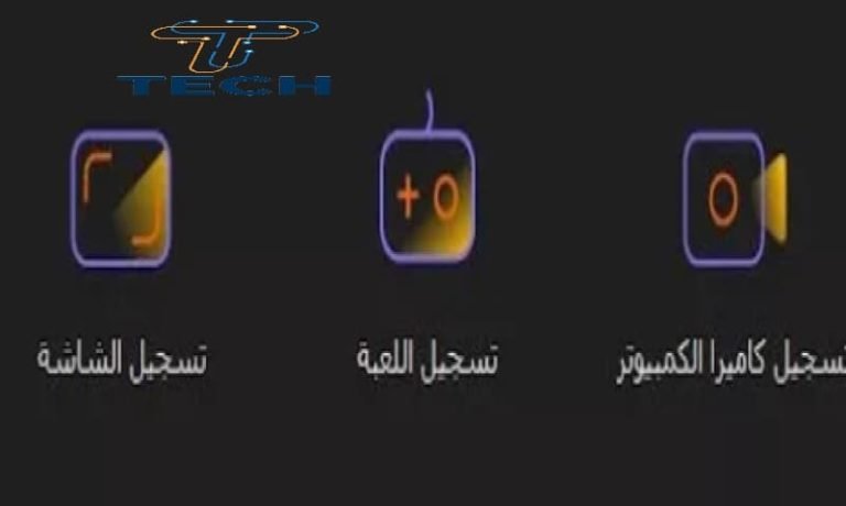 برنامج تسجيل الشاشة مع الصوت الداخلي للكمبيوتر