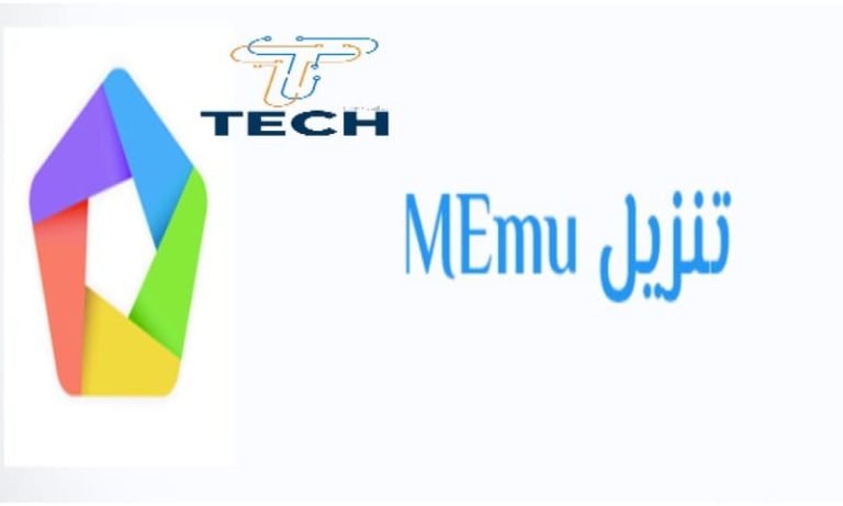 تحميل محاكي MEmu لتشغيل الاندرويد على الحاسوب