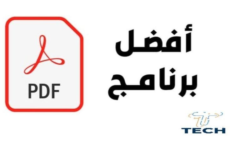 تنزيل برنامج PDF للكمبيوتر برابط مباشر 2025