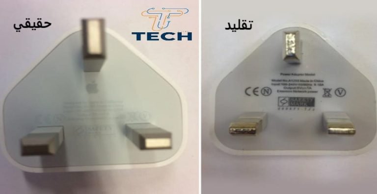 الفرق بين شاحن الايفون الأصلي والتقليد