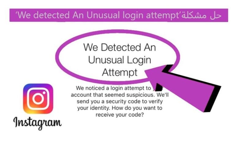 حل مشكلة ‘We detected An Unusual login attempt’