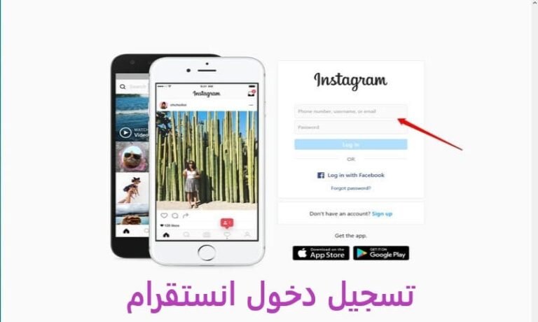 تسجيل دخول انستقرام
