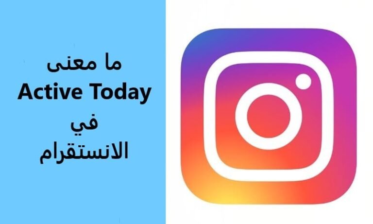 ما معنى Active Today في الانستقرام